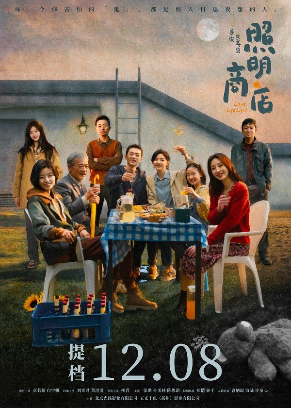 Xem phim Cửa Hàng Ánh Sáng (Movie)